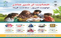به مناسبت هفته جهانی تغذیه با شیر مادر